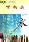 学书法 封面