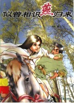 似曾相识燕归来 封面