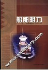 船舶阻力 封面
