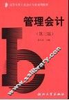 管理会计 封面