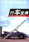 行车宝典 封面