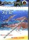对虾 封面