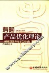 寿险产品优化理论  模型与方法 封面