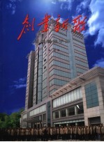 创业新歌  枣烟管理手册 封面