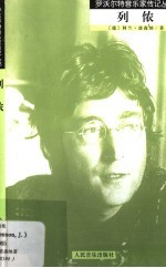 列侬 封面