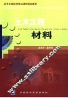 土木工程材料 封面