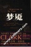 梦魇 封面