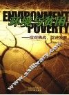 环境与贫困  应对挑战，促进发展 封面