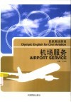 机场服务 封面