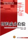 材料成分检验 封面