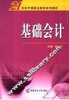 基础会计 封面