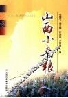 山西小杂粮 封面