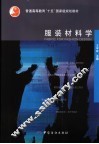 服装材料学 封面