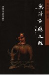 乐清黄杨木雕 封面