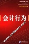 会计行为 封面