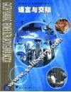 语言与交际 封面