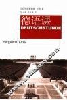 德语课 封面