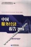 中国服务经济报告2005 封面