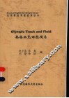 奥林匹克田径项目 封面