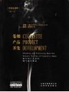 卷烟产品开发  中英文对照 封面