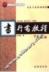 行书教程 封面