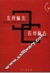 左岸偏左  右岸偏右 封面