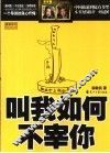 叫我如何不宰你 封面