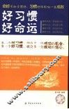 好习惯好命运 封面