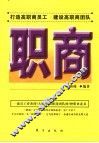 职商 封面