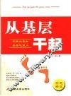 从基层干起 封面