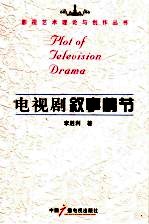 电视剧叙事情节 封面