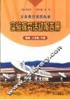 实验探究活动报告册  物理  八年级下 封面