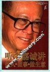 听李嘉诚讲做人做事做生意 封面