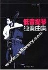 低音提琴独奏曲集 封面