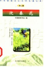 迎春花  上 封面