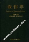 农作学 封面