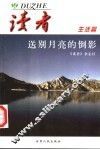 送别月亮的倒影 封面
