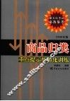 商品归类重点提示及强化训练  2006年版 封面