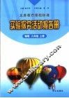 实验探究活动报告册  物理  八年级  上 封面