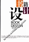 书籍设计 封面