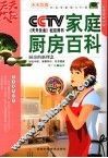 CCTV家庭厨房百科 封面