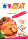 家常面点  彩色特惠版 封面