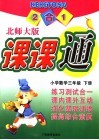 北师大版课课通  小学数学  三年级下 封面