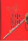 中国家族教育 封面