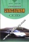 义务教育课程标准实验探究活动报告册  物理  九年级全1册 封面