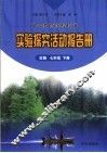 实验探究活动报告册  生物  七年级  下 封面
