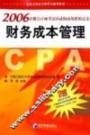 2006注册会计师考试应试指南及模拟试卷  财务成本管理 封面