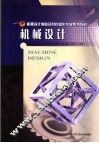 机械设计 封面