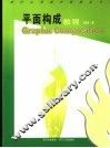 平面构成教程 封面