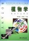 植物学 封面
